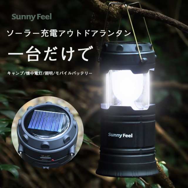 LEDランタン 高輝度 キャンプランタン 電池式 usb充電式 ソーラー 懐中電灯 防水仕様 アウトドア 登山 夜釣り 防災 停電 緊急 非常用の通販はau  PAY マーケット - 小口電気 | au PAY マーケット－通販サイト